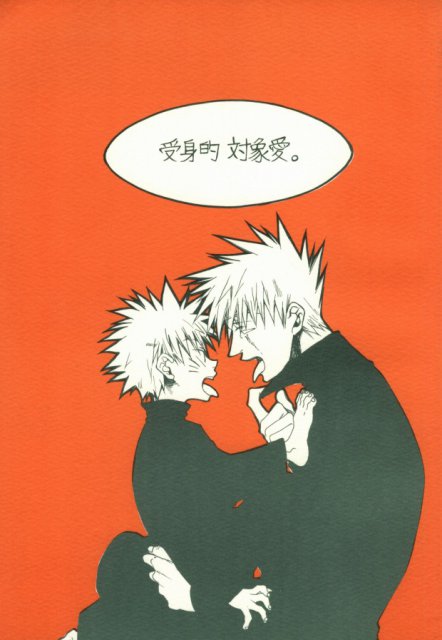 受身的対象愛 : 1