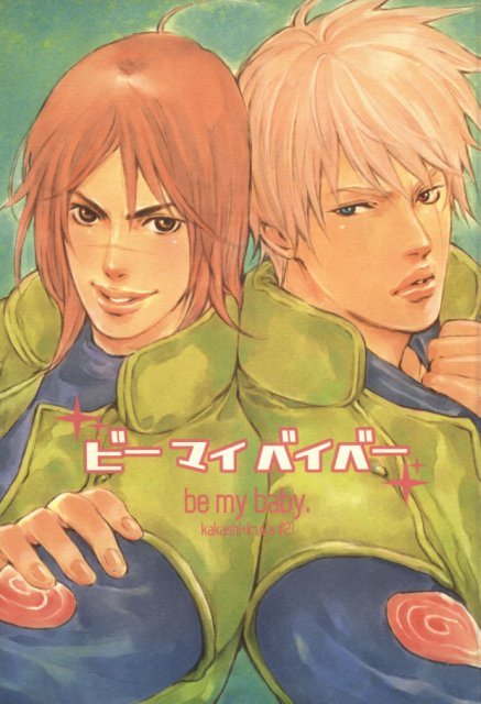 ビーマイベイベー : 1