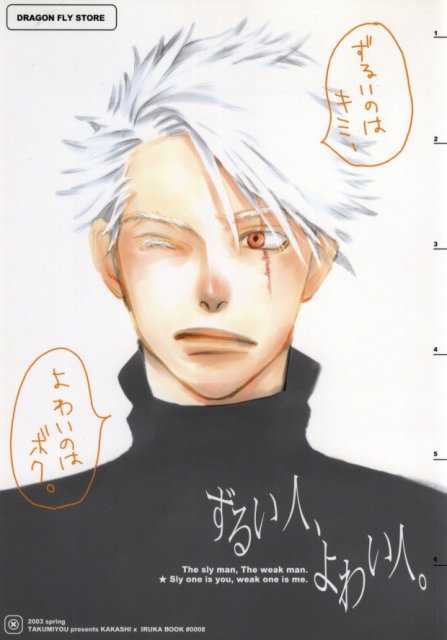 ずるい人、よわい人 : 1