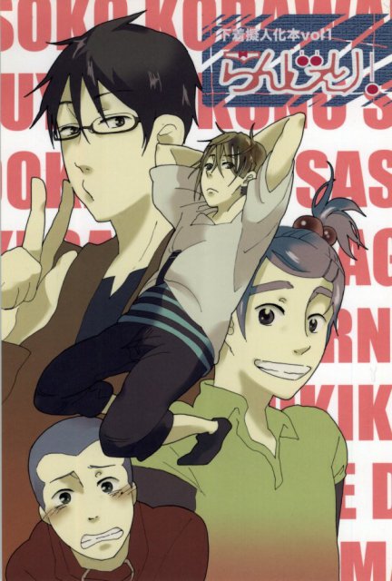 下着擬人化本 vol.1 らんじぇり! : 1