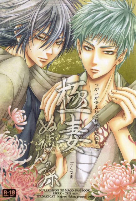 極妻-ごくつま- : 1