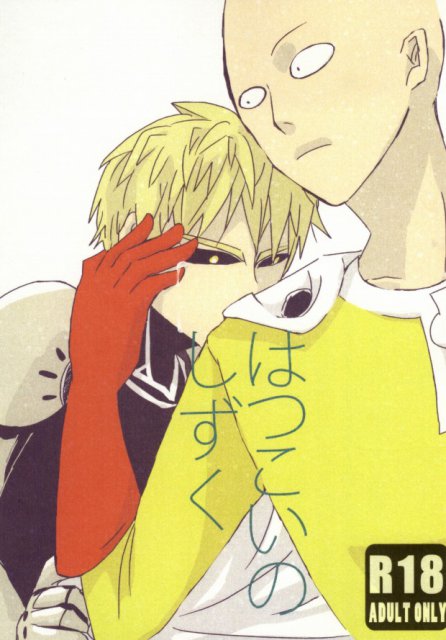 はつこいのしずく : 1