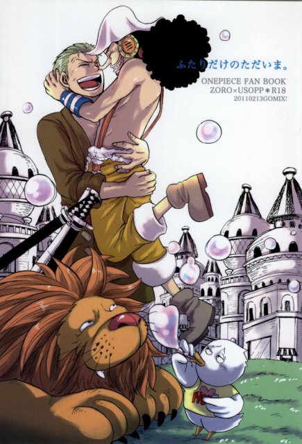 ふたりだけのただいま。 : 1