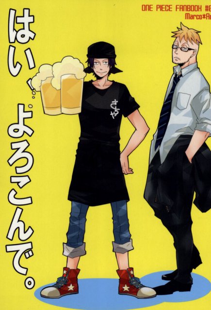 はい、よろこんで。 : 1