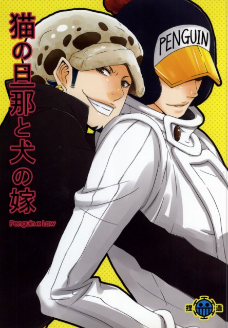 猫と旦那と犬の嫁 : 1