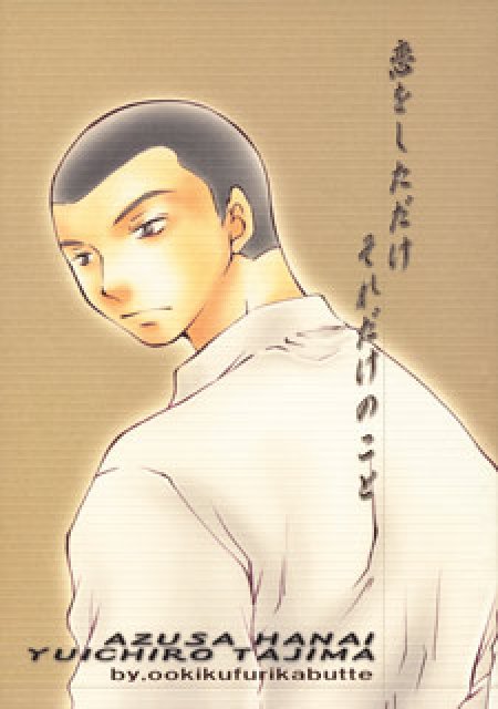 恋をしただけそれだけのこ : 1