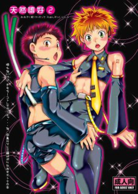 天然嗜好2　 : 1