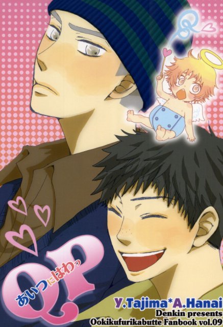 QP〜あいつにはわっ〜 : 1