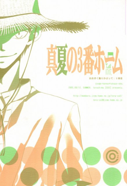 真夏の3番ホーム : 1