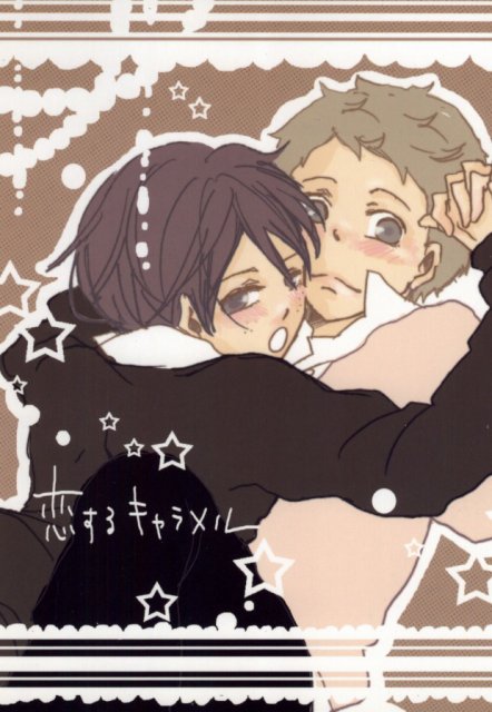 恋するキャラメル : 1