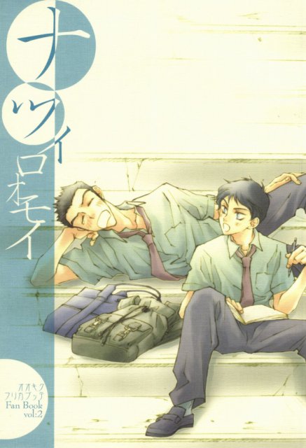 ナツイロオモイ : 1