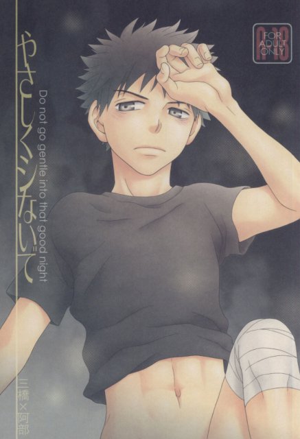 やさしくシないで : 1