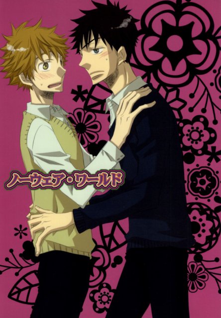 ノーウェア・ワールド : 1