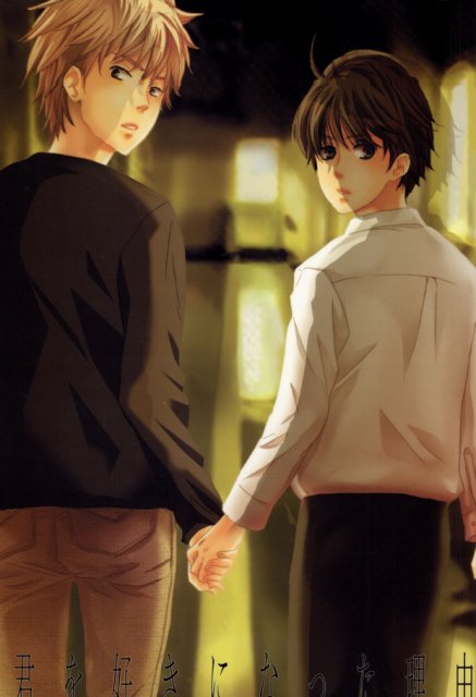 君を好きになった理由 : 1