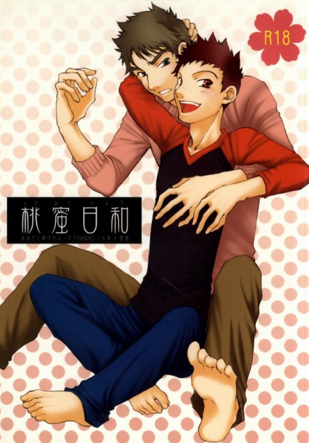 桃蜜日和 : 1