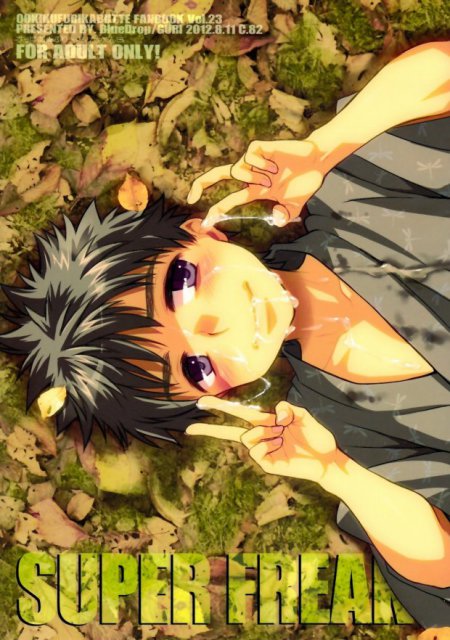 すぅぱあ☆ふり～くタカヤくん!3 : 1