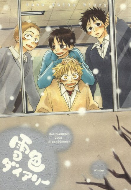 雪色ダイアリー : 1