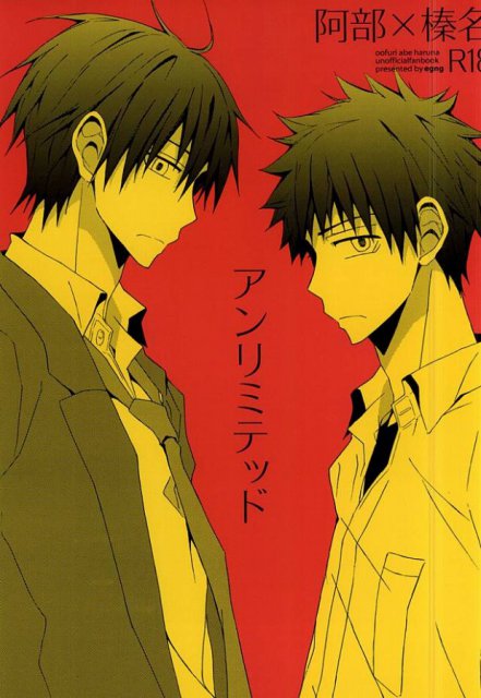 アンリミテッド : 1