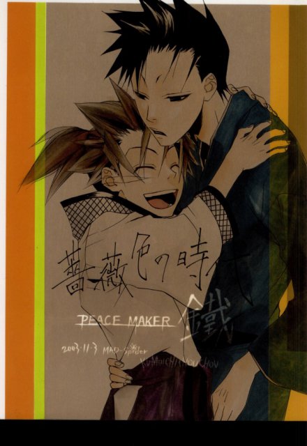 薔薇色の時代 : 1