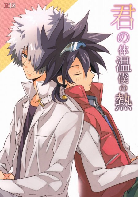 君の体温僕の熱 : 1