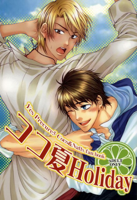 ココ夏ホリデー : 1