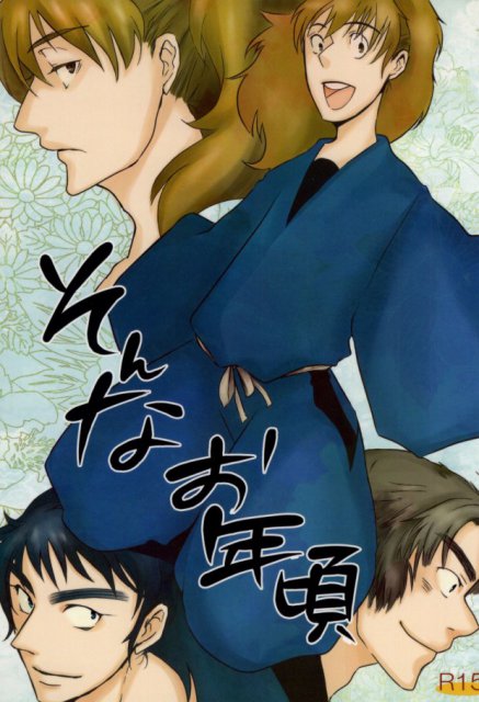 そんなお年頃 : 1