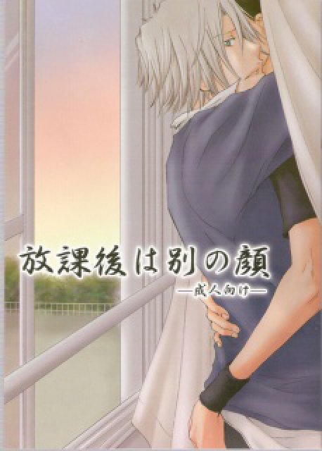 放課後は別の顔 : 1