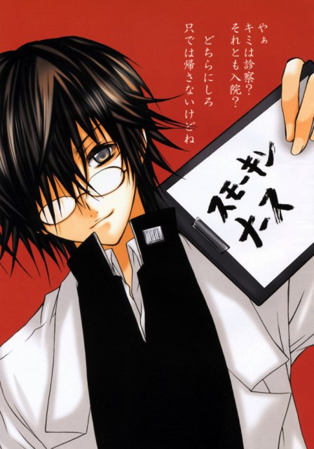 スモーキンナース : 1