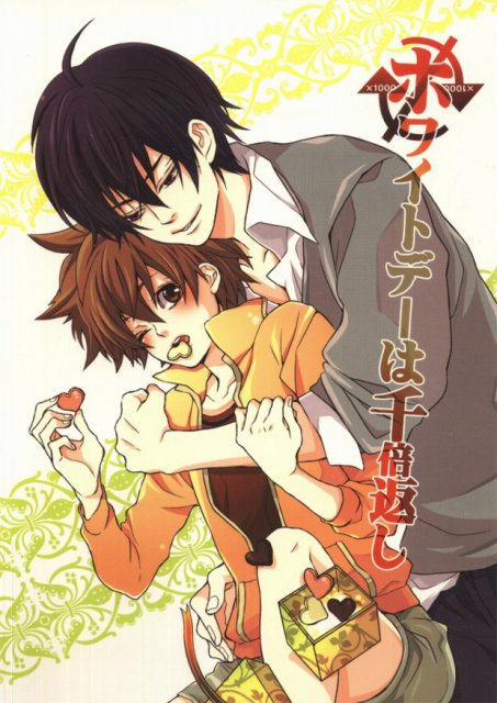 ホワイトデーは千倍返し : 1