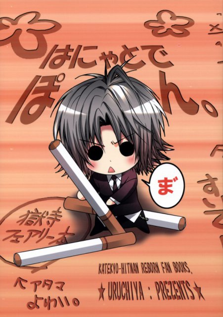 はにゃとでぽん。 : 1