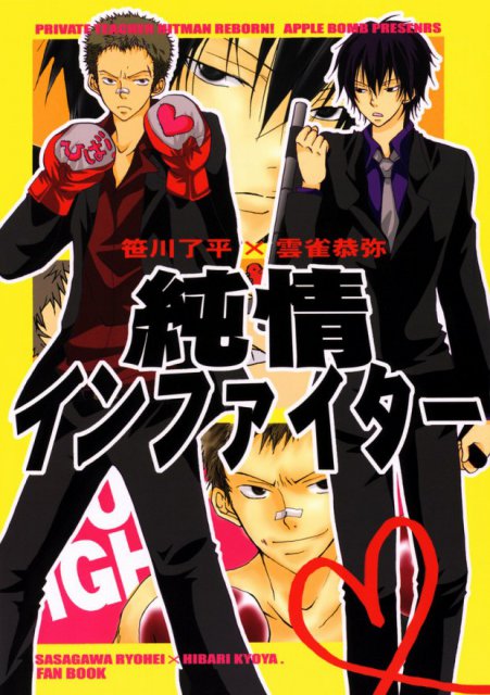 純情インファイター : 1