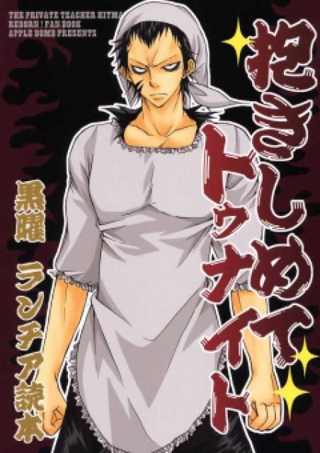 抱き締めてトゥナイト : 1