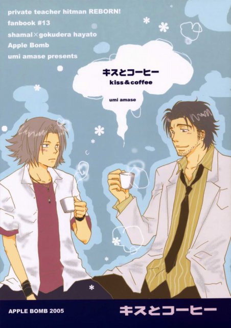 キスとコーヒー : 1