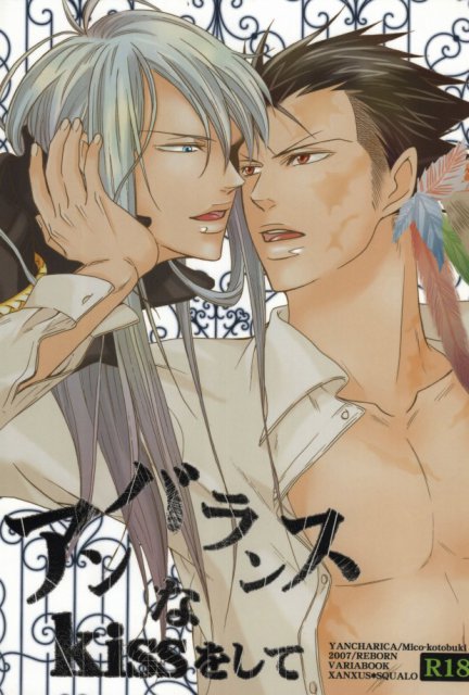 アンバランスなkissをして : 1