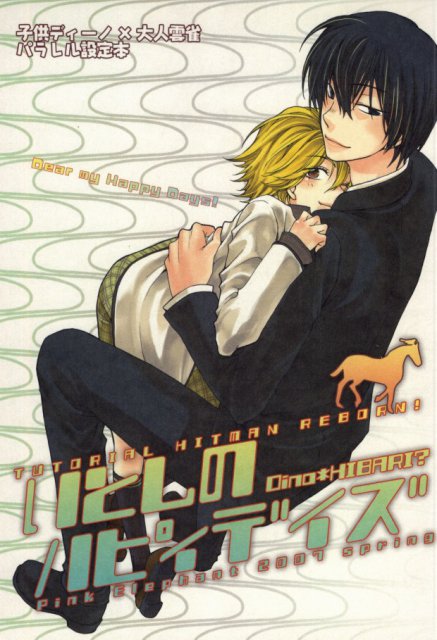 いとしのハピィデイズ : 1