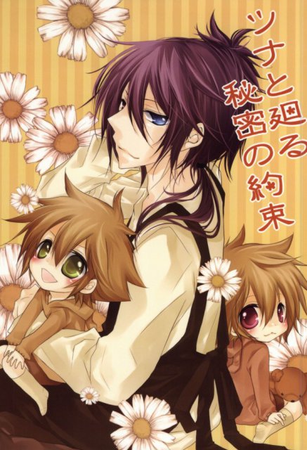 ツナと廻る秘密の約束 : 1