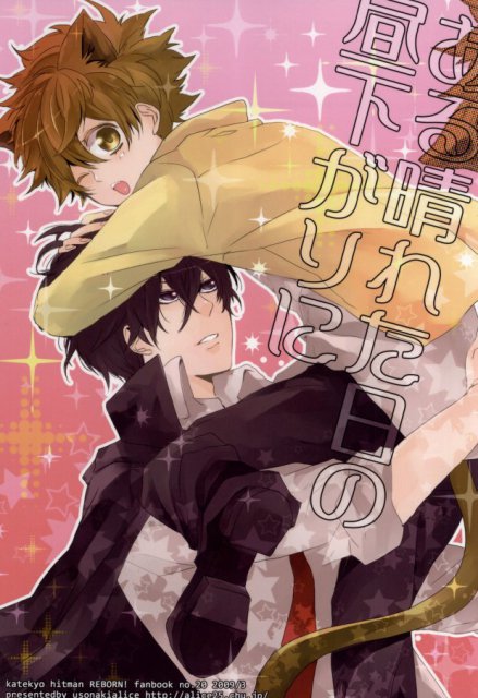 ある晴れた日の昼下がりに : 1