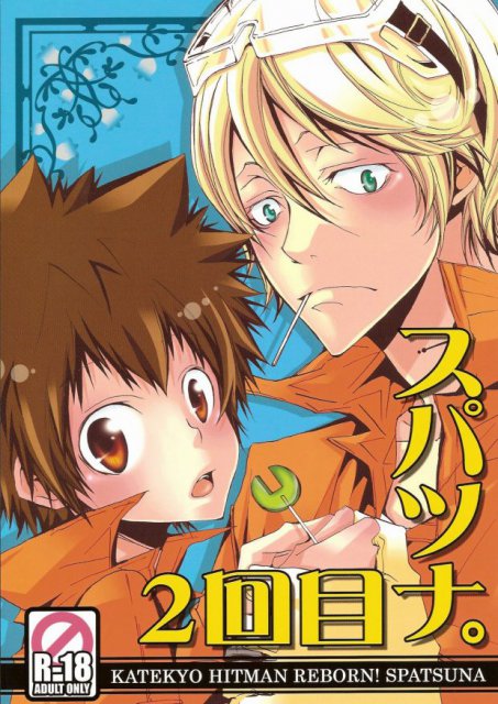 スパツナ2回目。 : 1