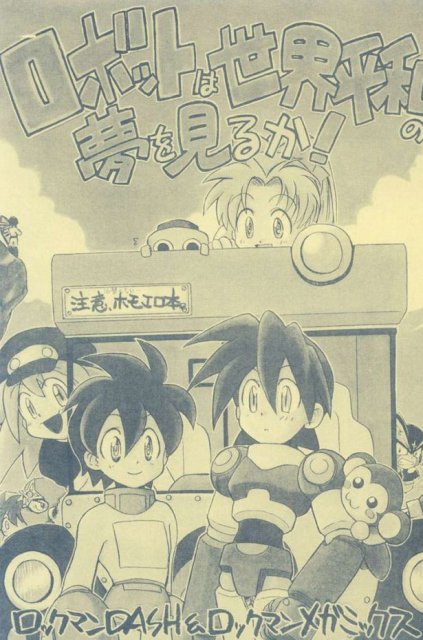 ロボットは世界平和の夢を見るか! : 1