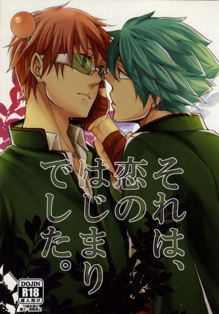 それは、恋のはじまりでした。 : 1