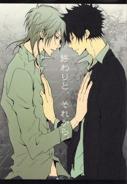 終わりと、それから : 1