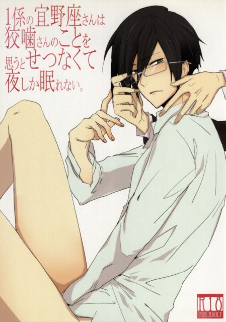 1係の宜野座さんは狡噛さんのことをを思うとせつなくて夜しか眠れない。 : 1