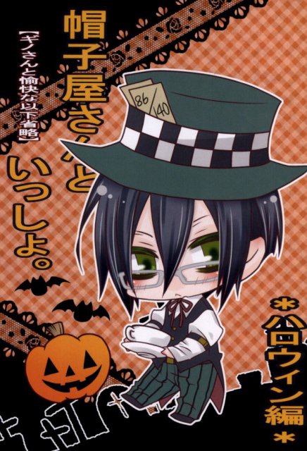 帽子屋さんといっしょ。 : 1