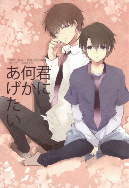 君に何かあげたい : 1