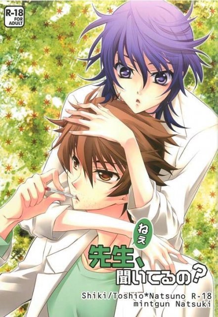 ねえ先生、聞いてるの？ : 1