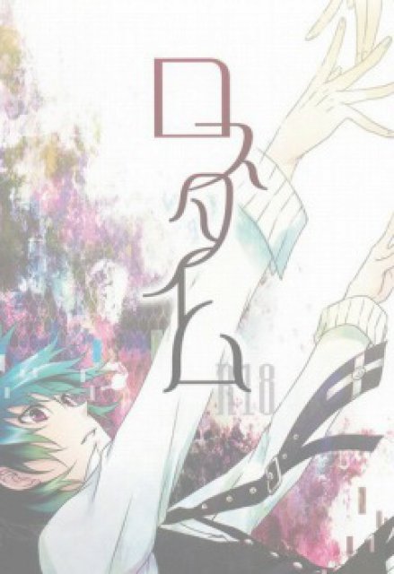 （切替）ロスタイム : 1