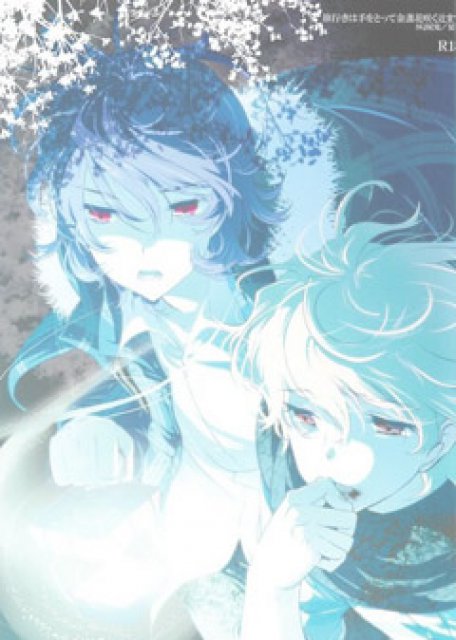 （切替）旅行きは手をとって金盞花咲く辻まで? : 1