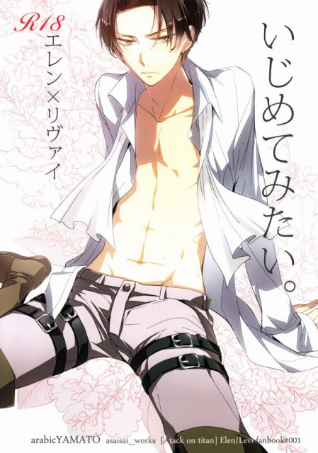 いじめてみたい : 1