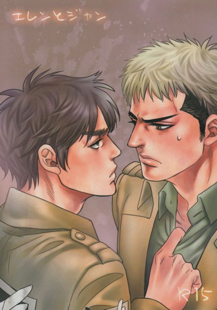 エレンとジャン : 1