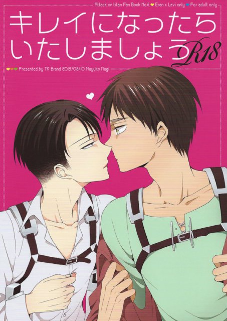 キレイになったらいたしましょう : 1